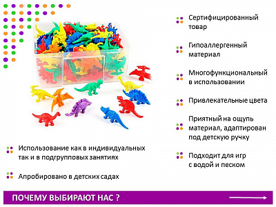 Материал счетный фигурки «Динозавры» (128 шт., 8 видов, 6 цветов)