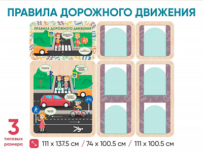 «Правила дорожного движения» - стенд информации