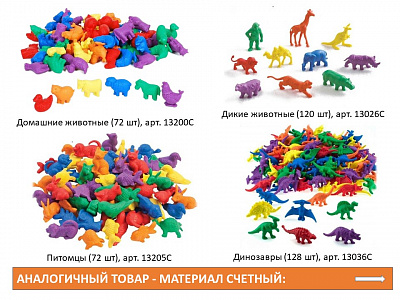 Материал счетный «Транспорт строительный» (32 шт. в 4-х пастельных цветах)