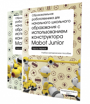 Образовательный конструктор Мабот Junior 7+ (набор для начального образования)