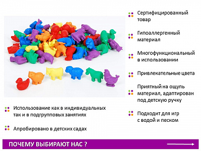 Материал счетный фигурки «Домашние животные» (72шт., 6 форм, 6 цветов)