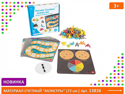 Материал счетный "Монстры" (72 шт., 6 видов, 6 цветов). Набор с заданиями.